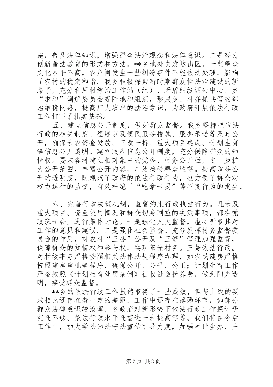 XX年乡依法行政工作总结_第2页