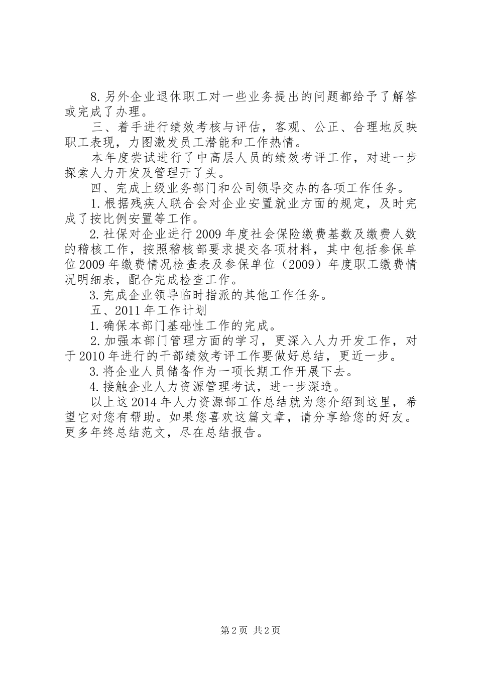 XX年人力资源部工作总结_第2页