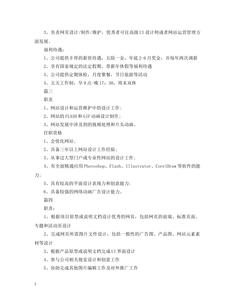 网页设计师的工作职责说明5篇 _第2页