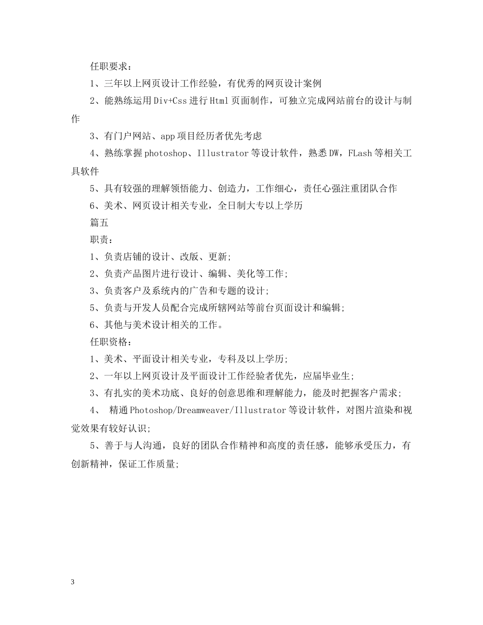 网页设计师的工作职责说明5篇 _第3页
