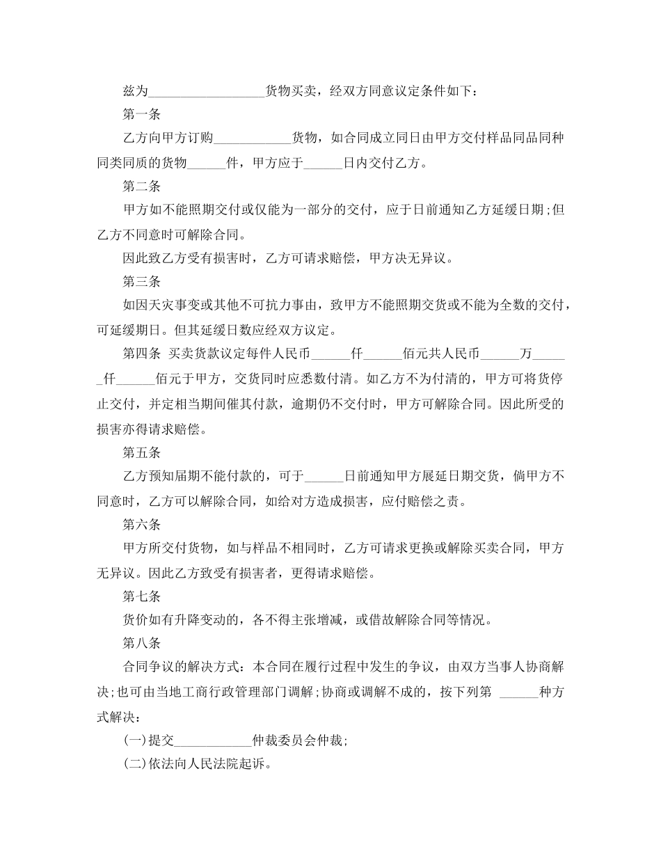 样品买卖合同范本 _第2页