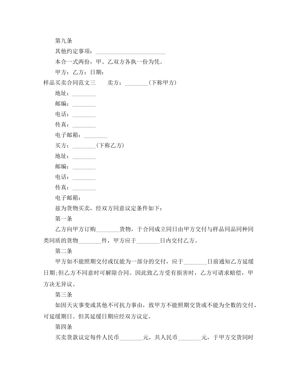 样品买卖合同范本 _第3页