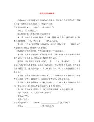 样品买卖合同范本 