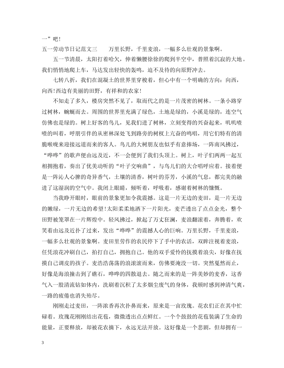 五一劳动节日记2_第3页