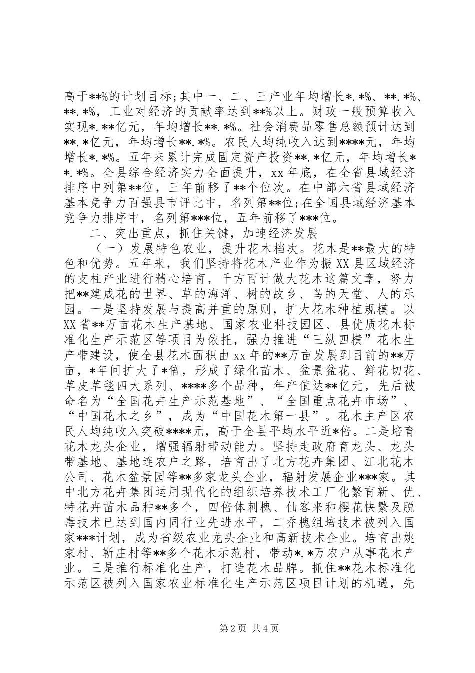 县委书记思想工作总结汇报 _第2页