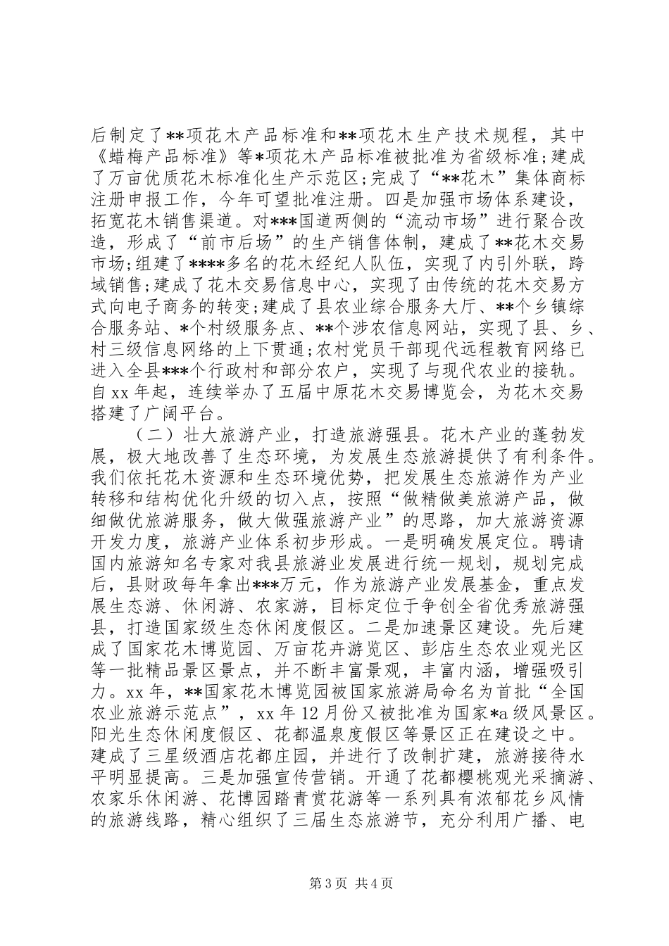 县委书记思想工作总结汇报 _第3页