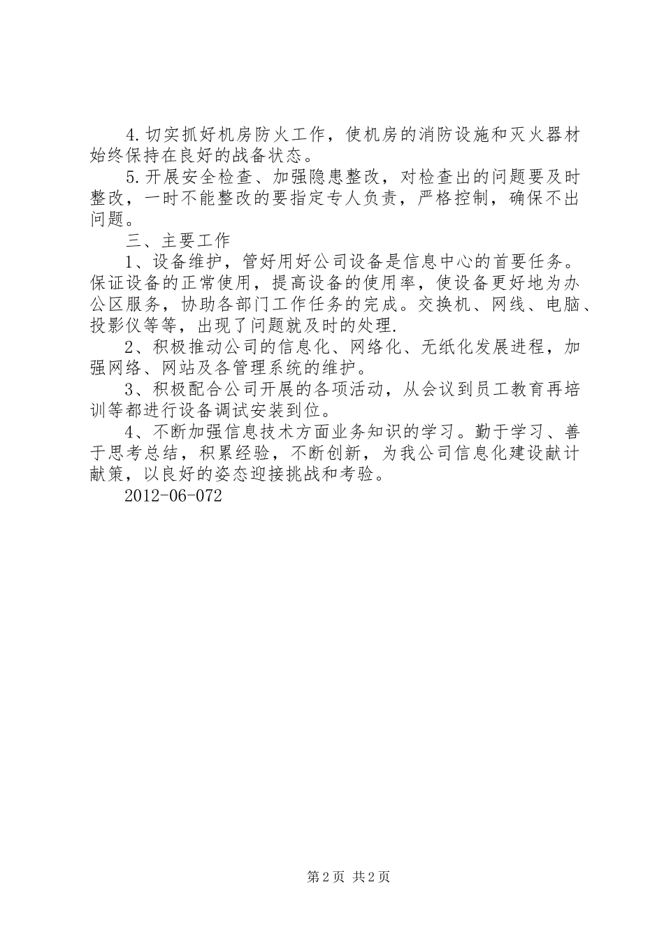 信息中心安全检查总结 _第2页