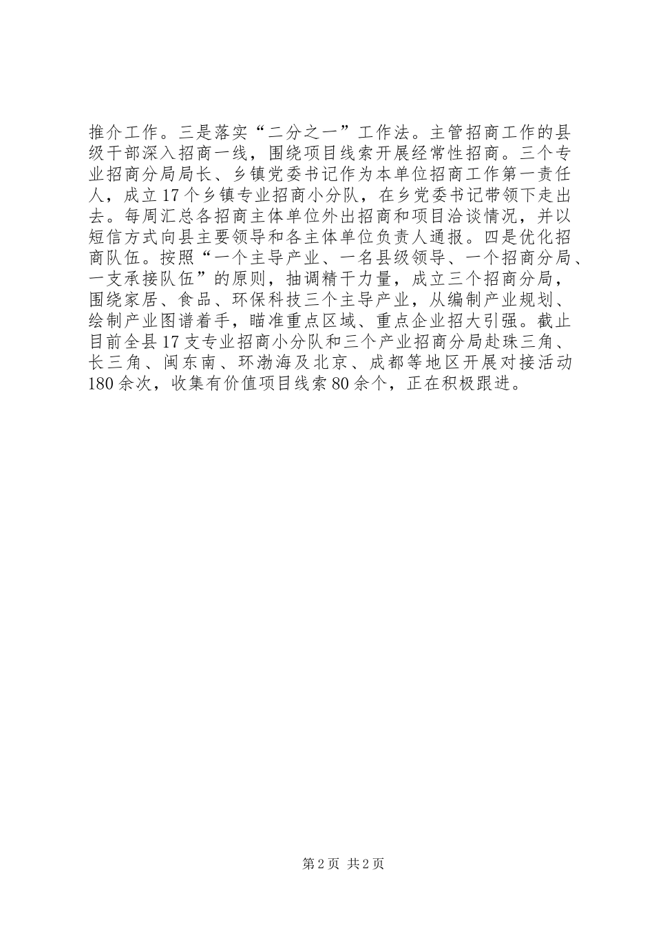 XX年招商局年度开放招商工作总结_第2页