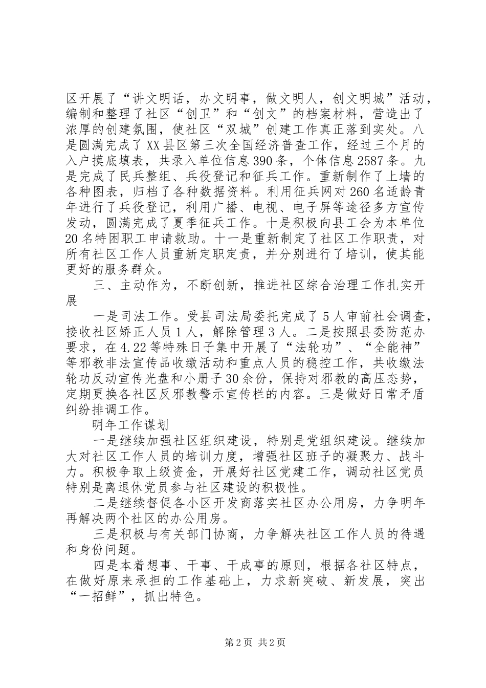 XX年住建局社会事务办工作总结_第2页
