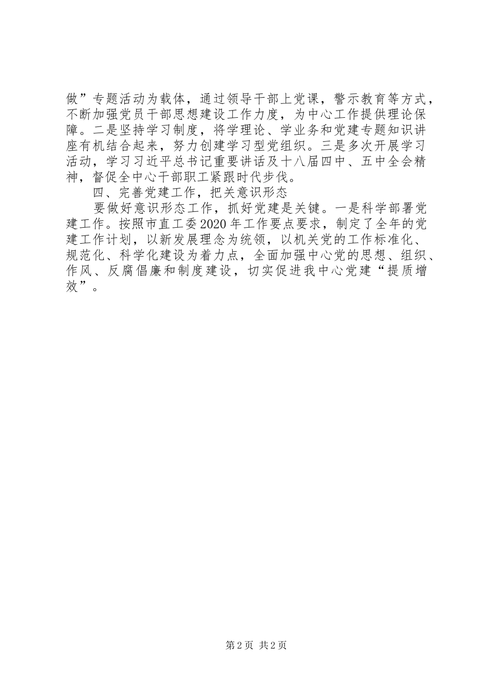 XX年上半年意识形态工作总结汇报_第2页