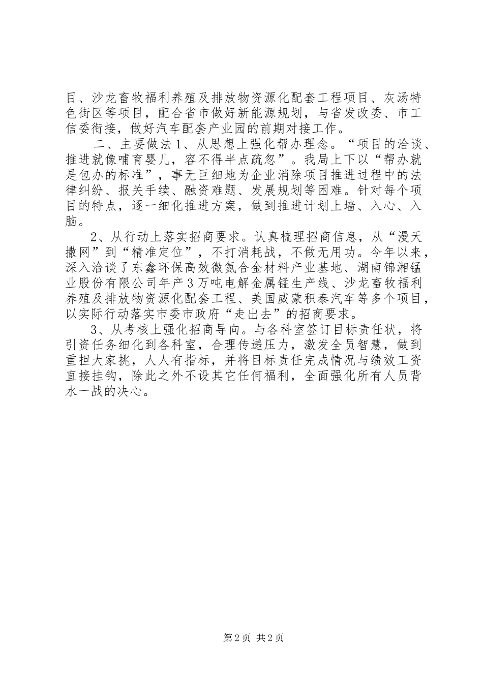 XX年发改局招商引资工作总结_第2页