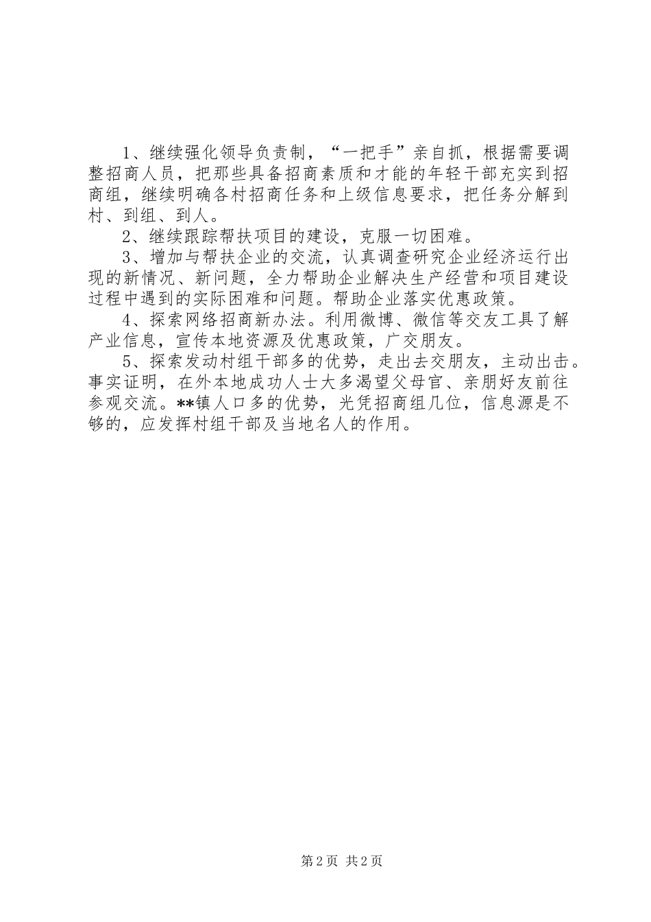 XX年招商工作总结_第2页