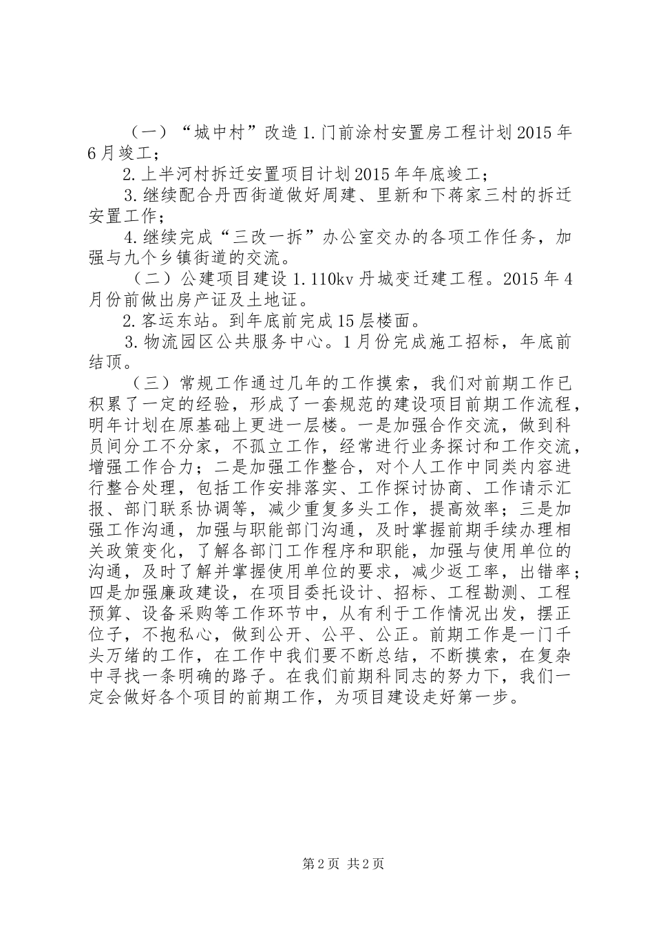XX年公共建设管理中心前期科工作总结_第2页