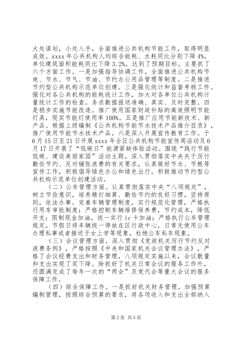 事务局领导班子年终工作总结 _第2页
