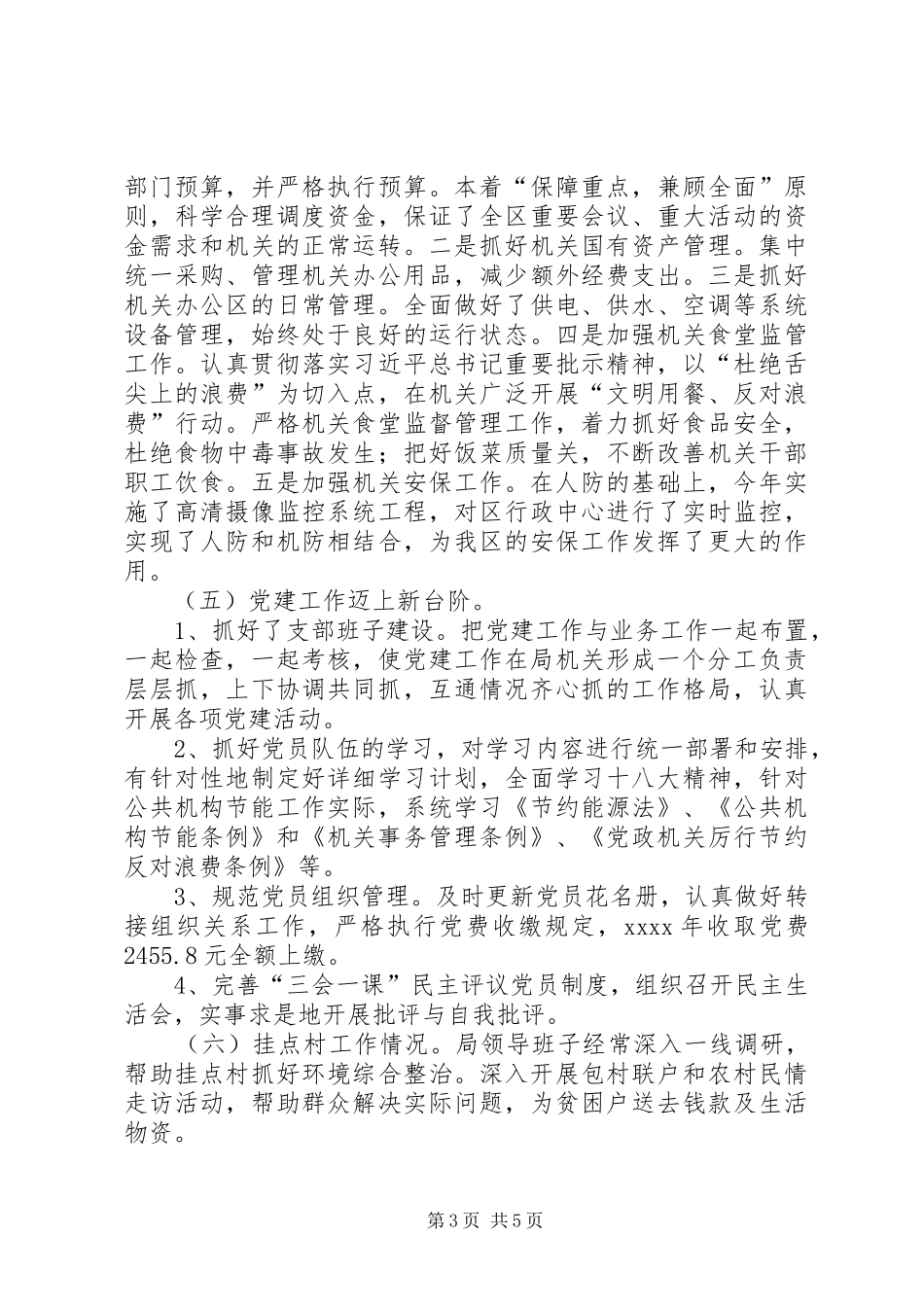 事务局领导班子年终工作总结 _第3页