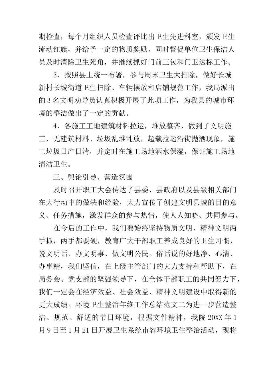 环境卫生整治年终工作总结范文_第2页