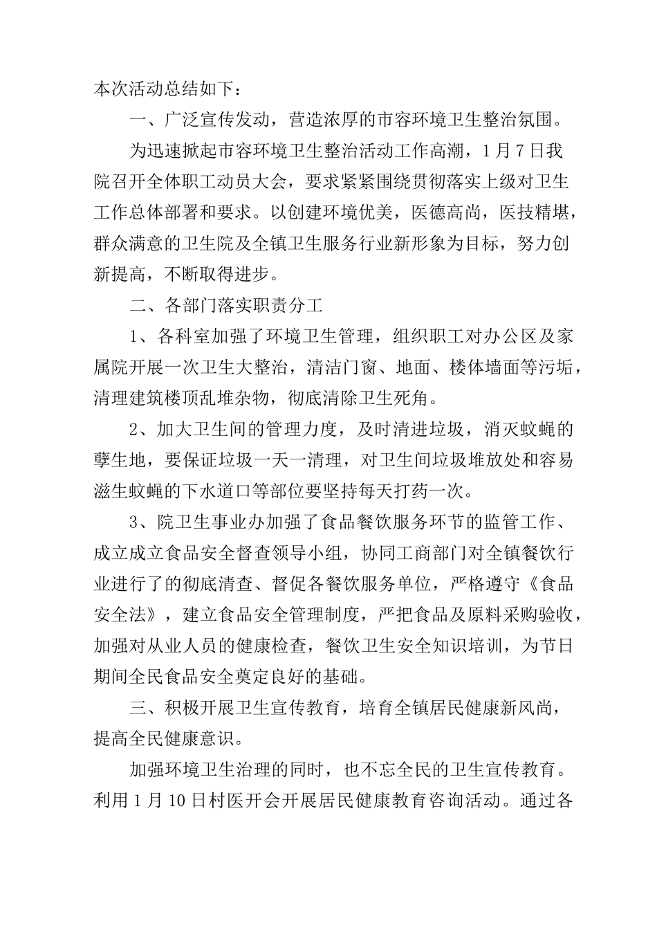 环境卫生整治年终工作总结范文_第3页