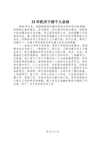 XX年机关干部个人总结