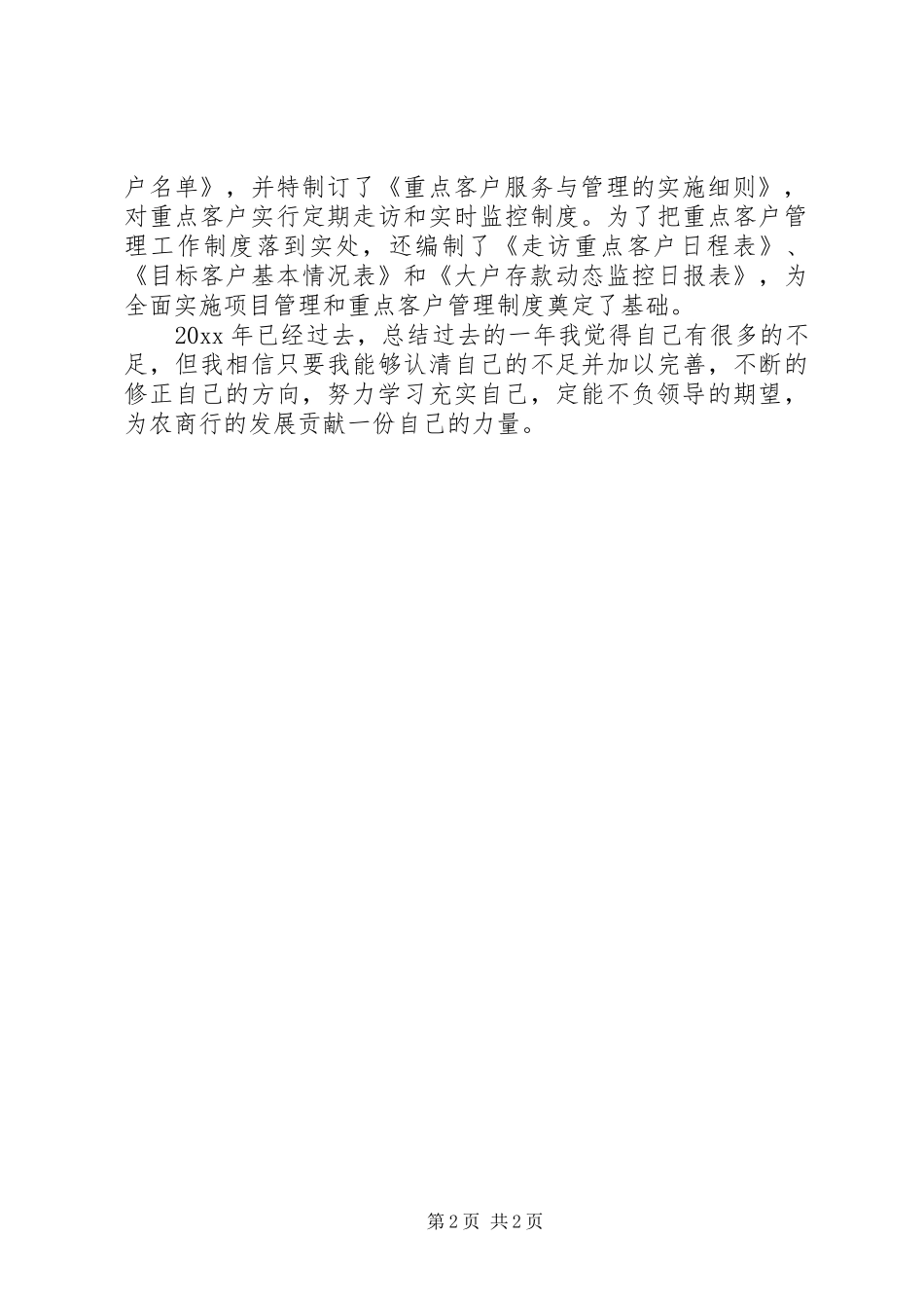 XX支行行长助理工作总结_第2页