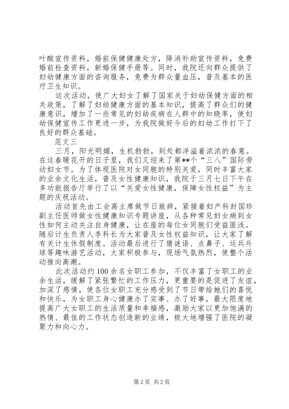 XX年医院三八妇女节活动总结范文三篇_第2页