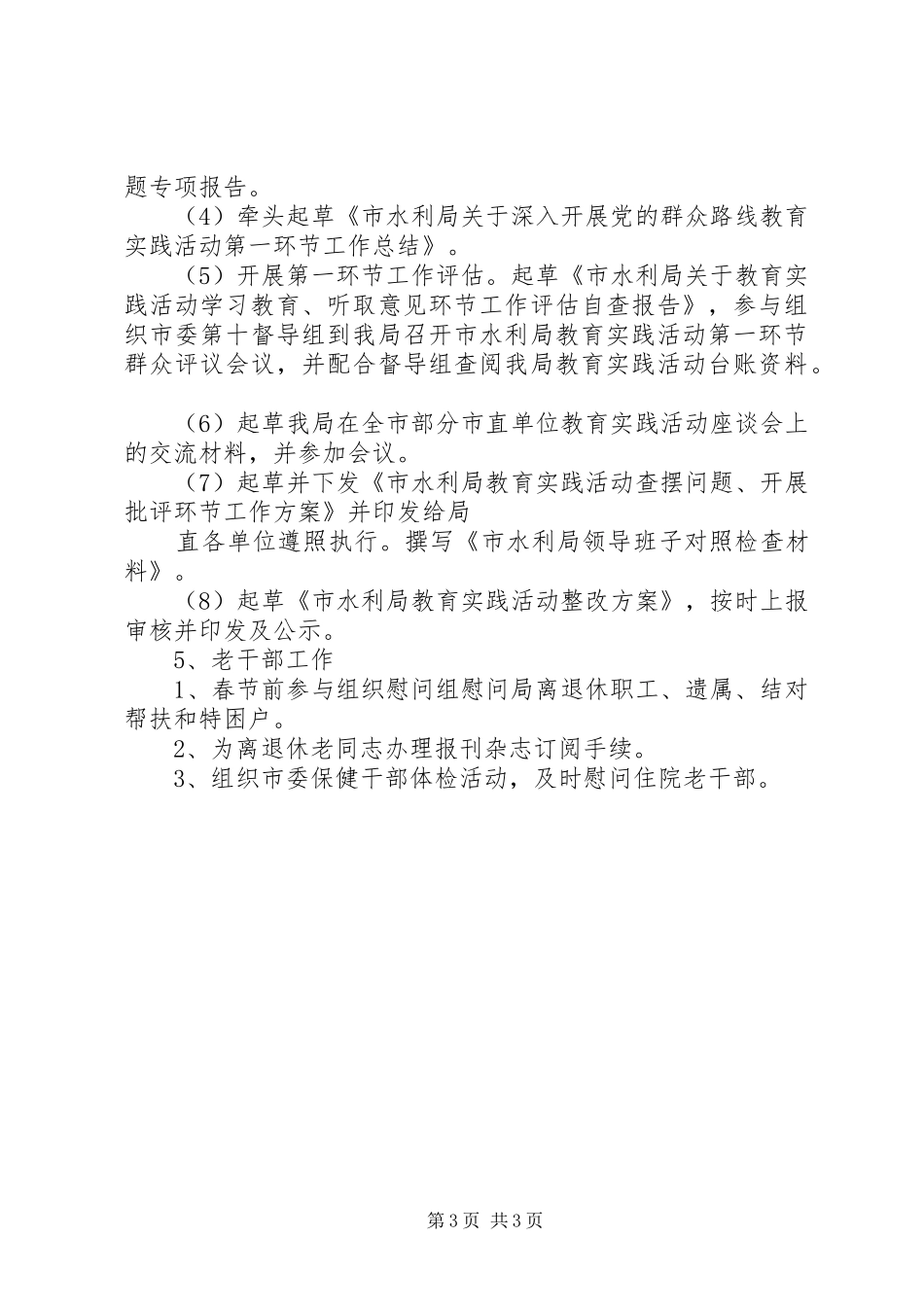 XX年科室工作总结(机关)_第3页