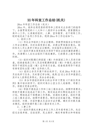 XX年科室工作总结(机关)