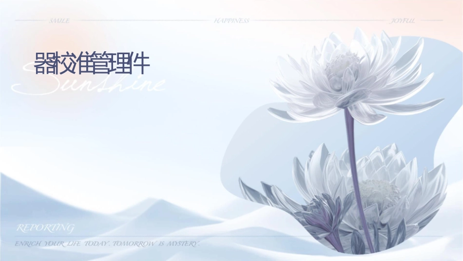 仪器校准管理课件1_第1页