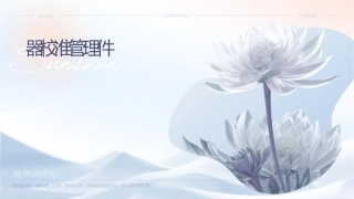 仪器校准管理课件1