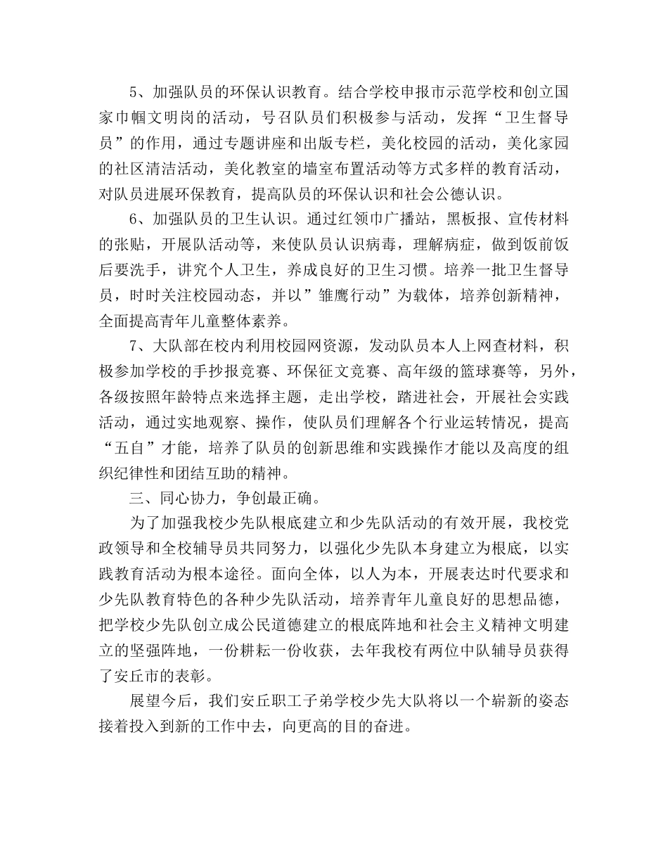安丘市职工子弟学校2024年少先队工作参考总结 _第3页