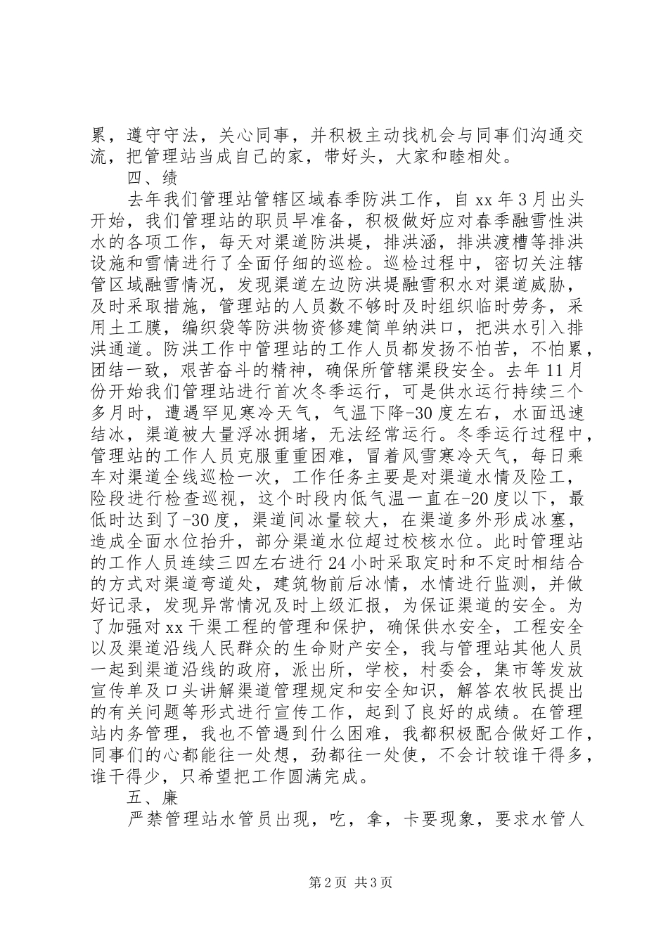 XX年水管员个人年终工作总结_第2页