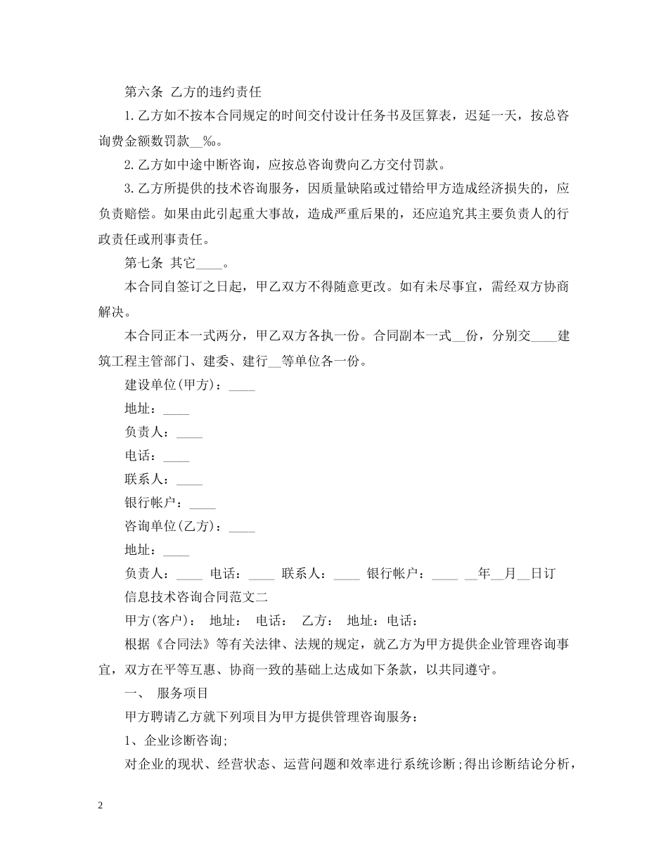 信息技术咨询合同_第2页