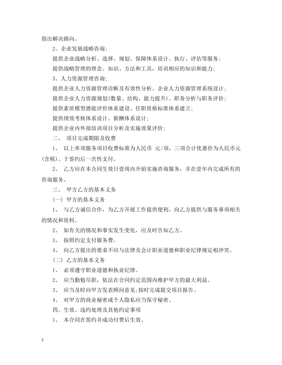 信息技术咨询合同_第3页