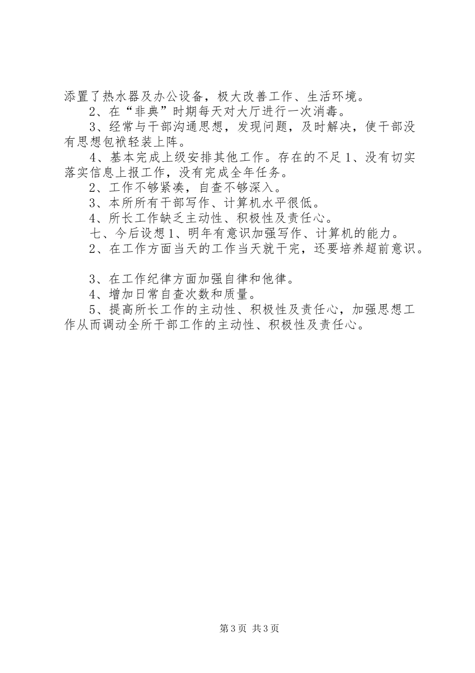 XX税务所工作总结_第3页