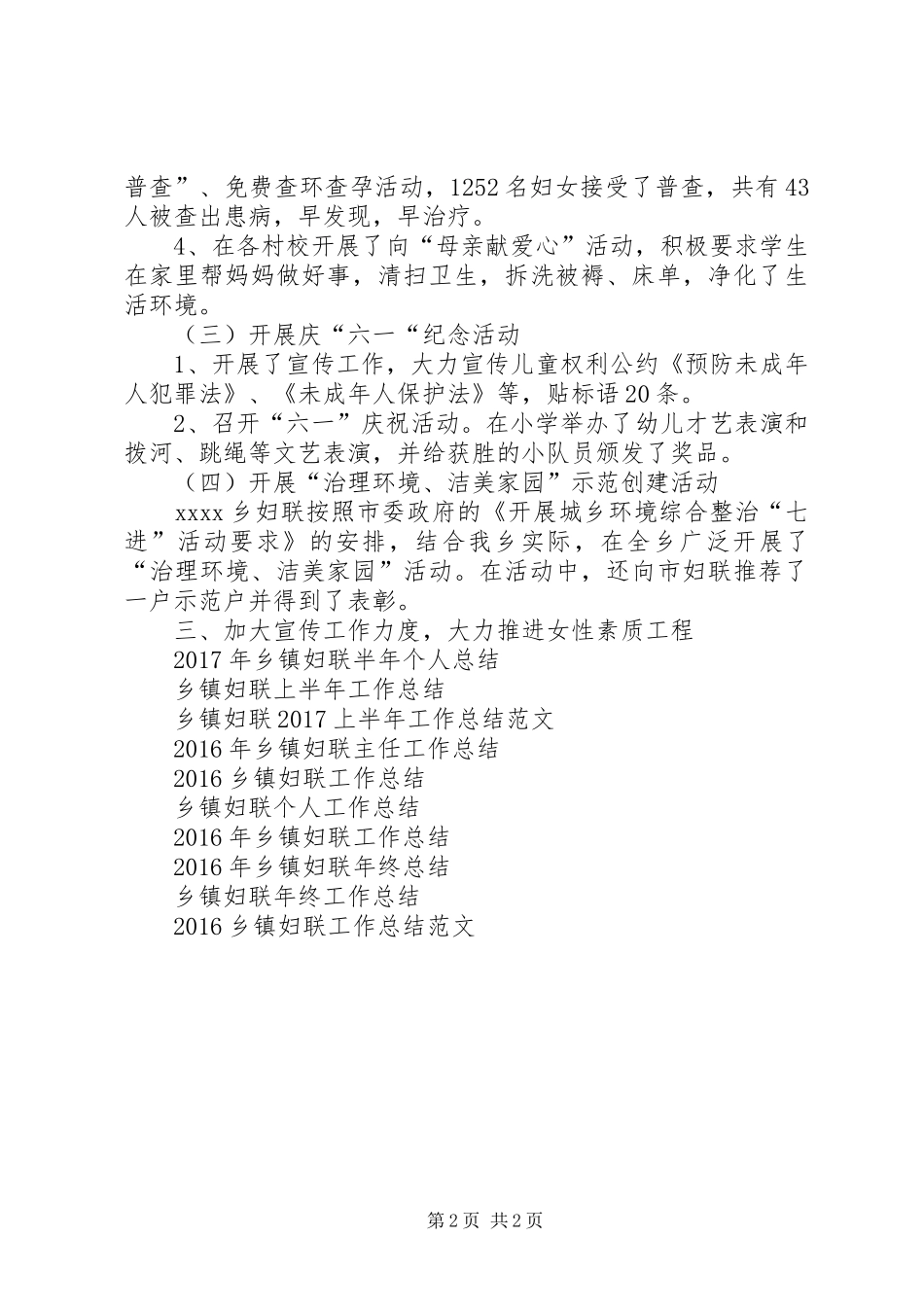 XX年乡镇妇联工作总结 (10)_第2页