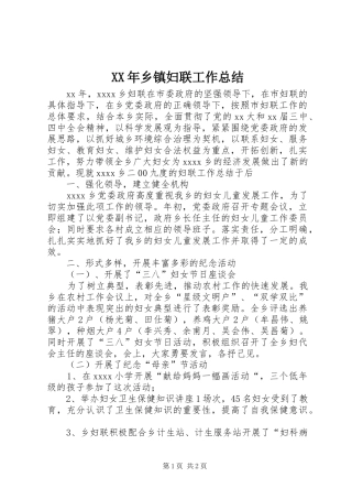XX年乡镇妇联工作总结 (10)