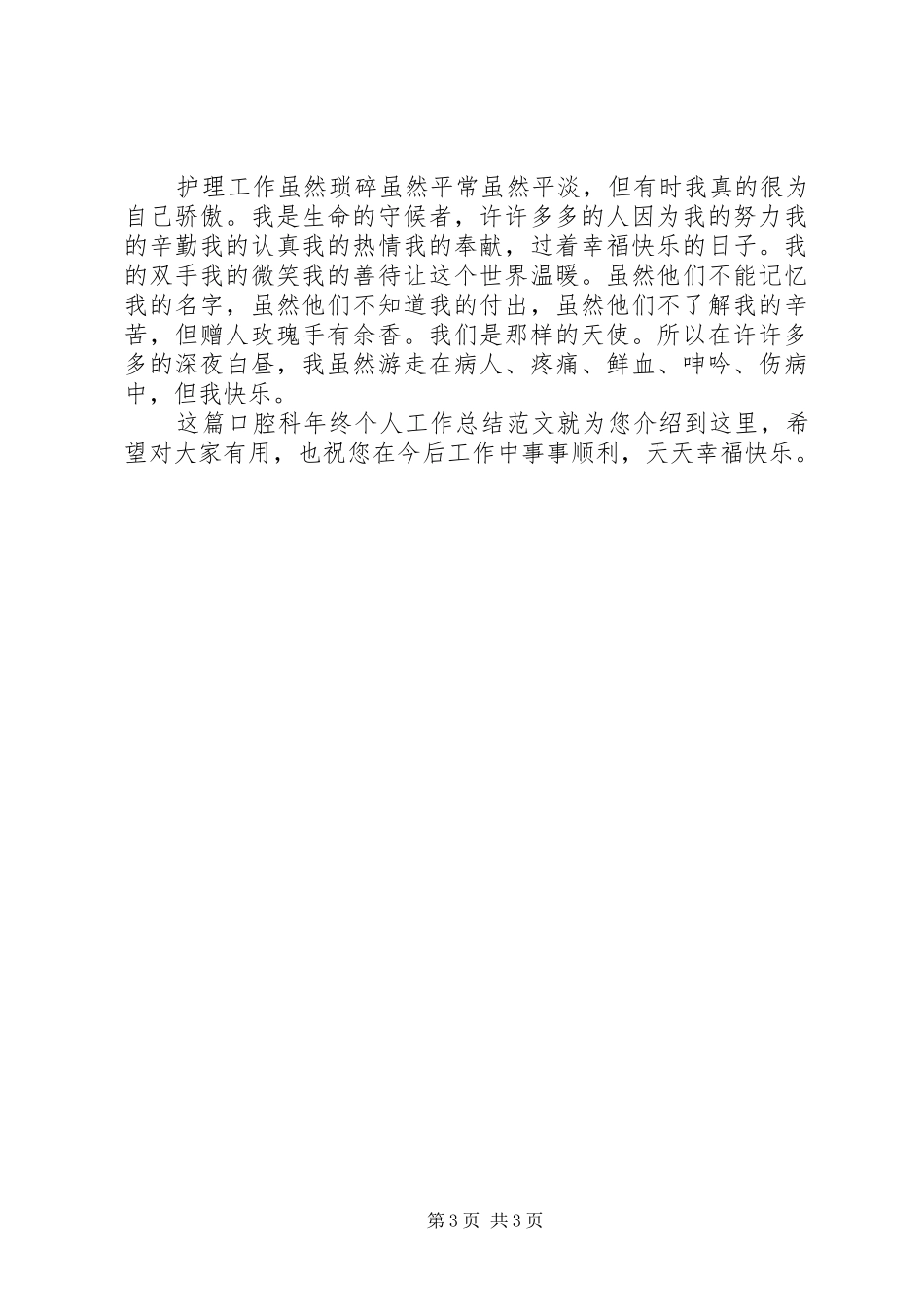 XX年最新口腔科年度个人总结_第3页