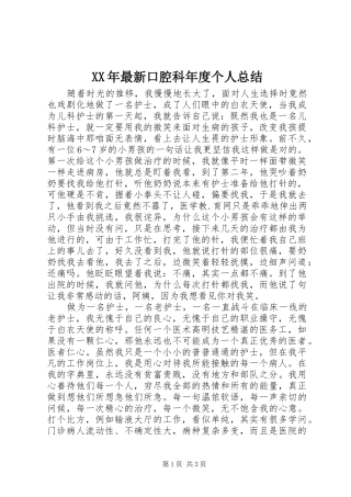 XX年最新口腔科年度个人总结