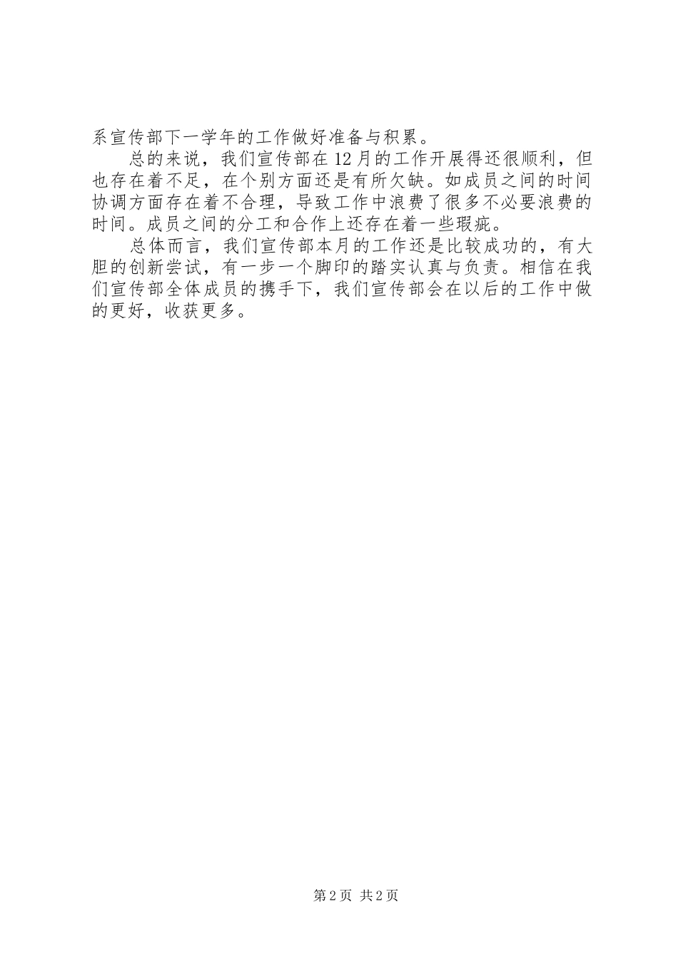 团总支宣传部12月份工作总结 _第2页