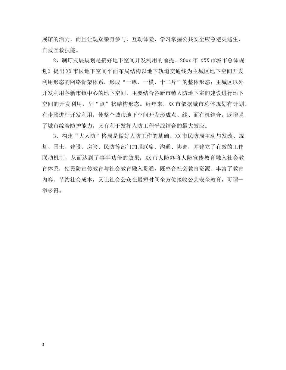 市人防赴江苏人防考察报告范文 _第3页