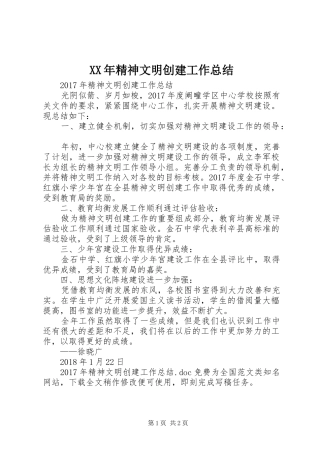 XX年精神文明创建工作总结