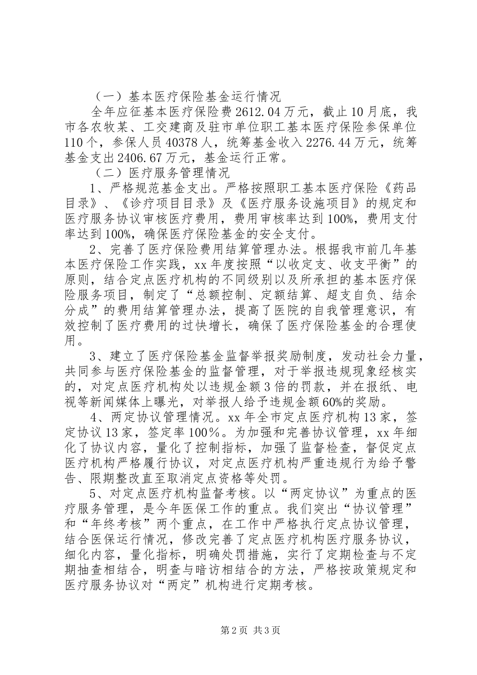 XX年市劳动社会保障局工作总结行政工作总结_第2页