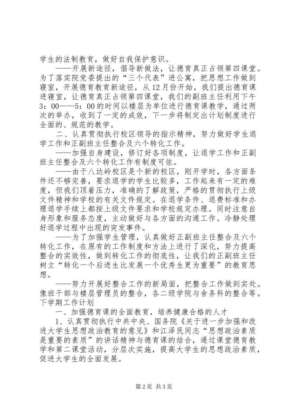 XX年上半年新农村建设总结工作总结范文_第2页