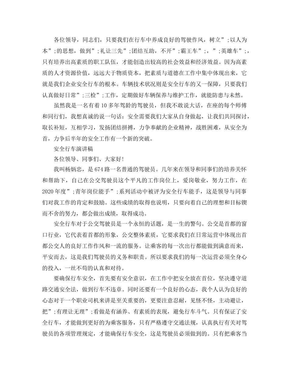 安全行车精选演讲稿 _第2页