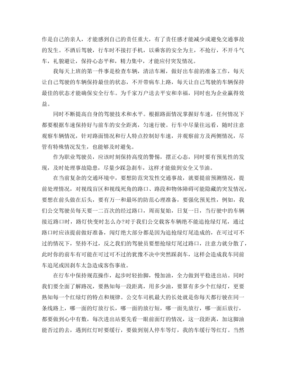 安全行车精选演讲稿 _第3页