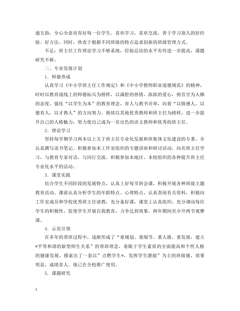 幼儿园班主任个人成长规划模板三篇 _第3页