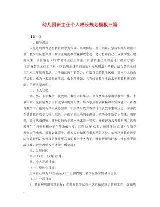 幼儿园班主任个人成长规划模板三篇 
