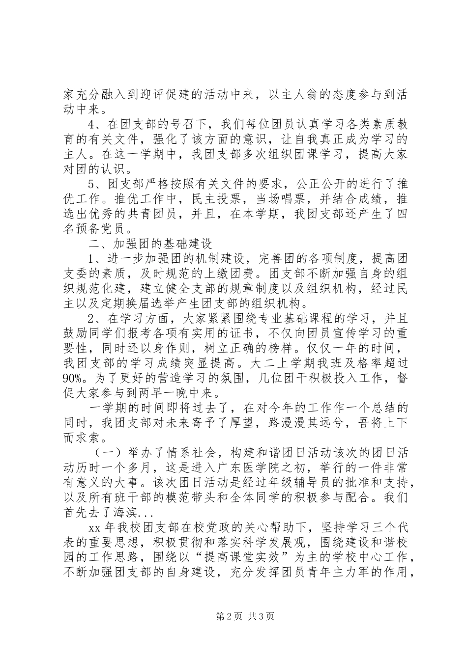 XX年上半年团支部个人工作总结_第2页