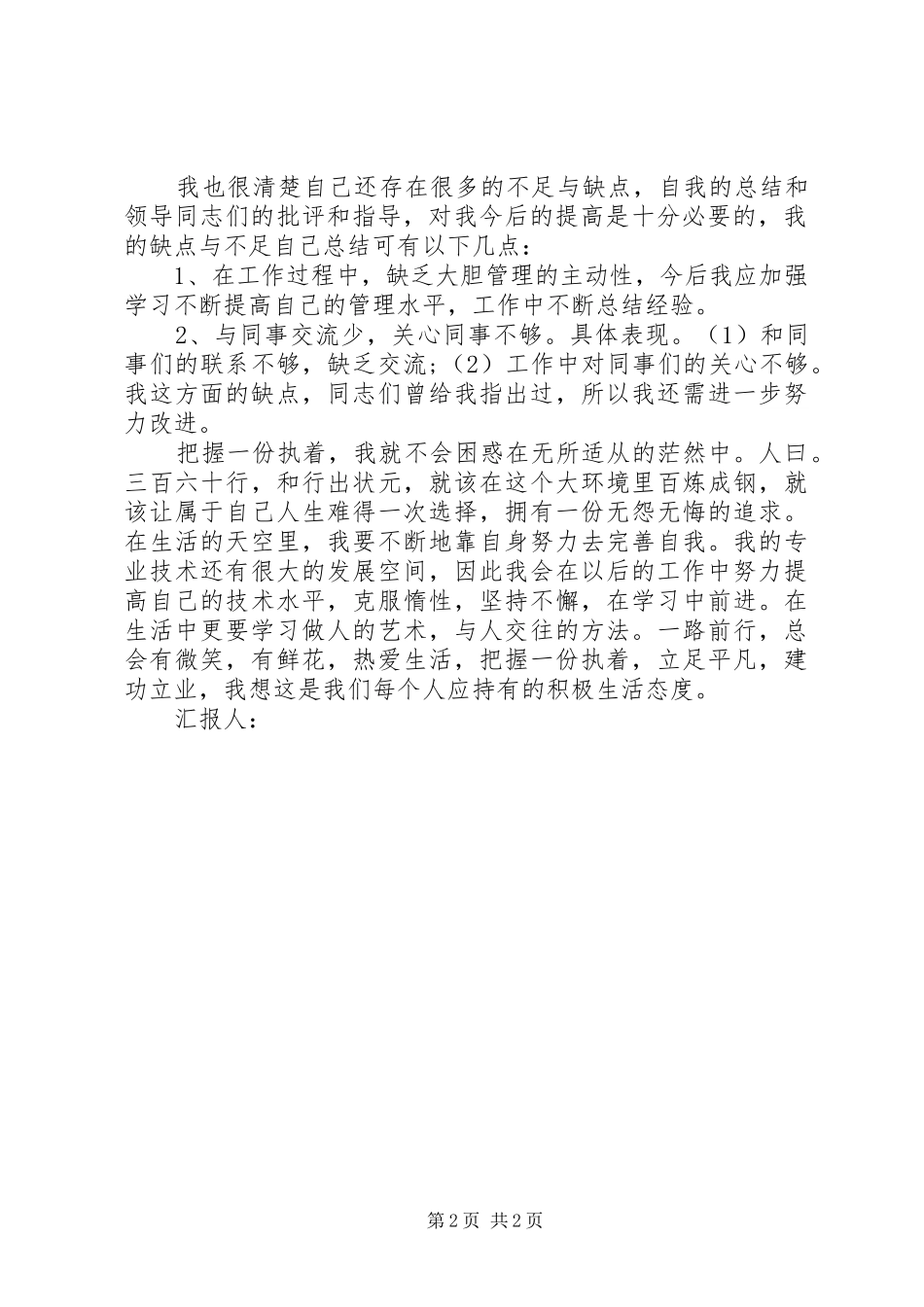 XX年党员思想汇报范文：总结经验，提高素质_第2页