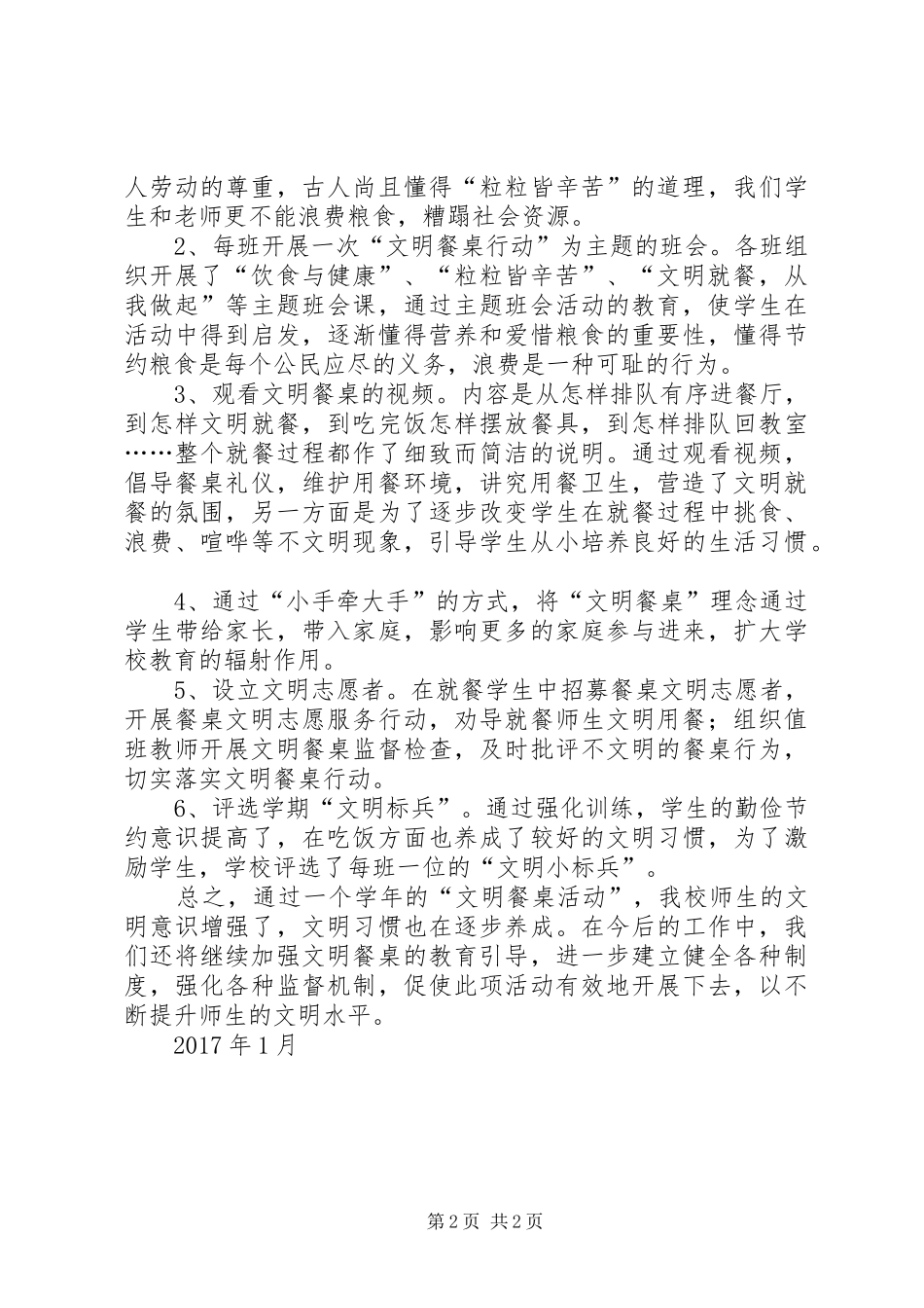 XX市第九十九中学关于开展“文明餐桌”活动总结_第2页