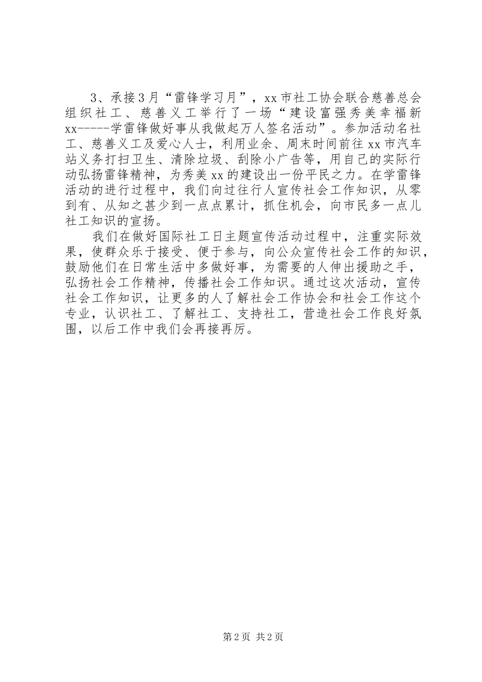 XX年国际社工日主题宣传活动总结_第2页